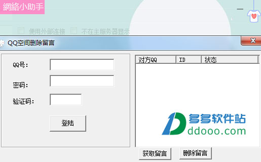 网络小助手