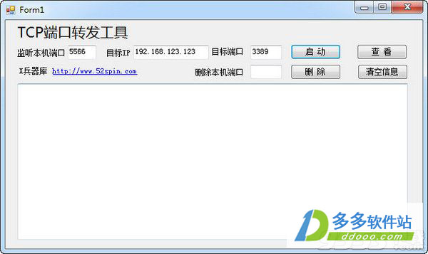 TCP端口转发工具