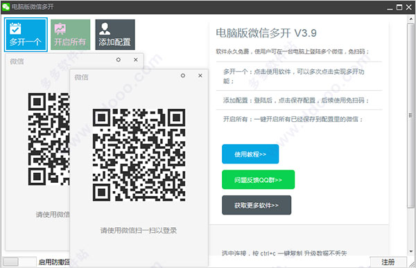 pc版微信多开软件