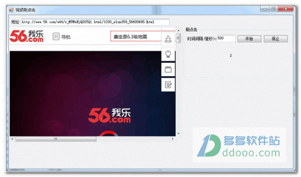 刷视频点击