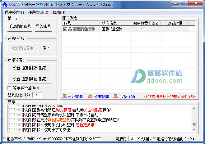 亿家百度贴吧一键签到小助手