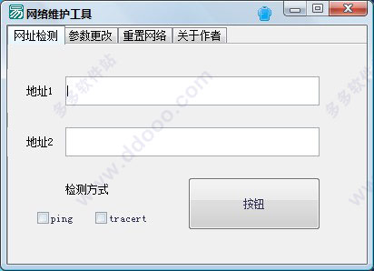网络维护工具