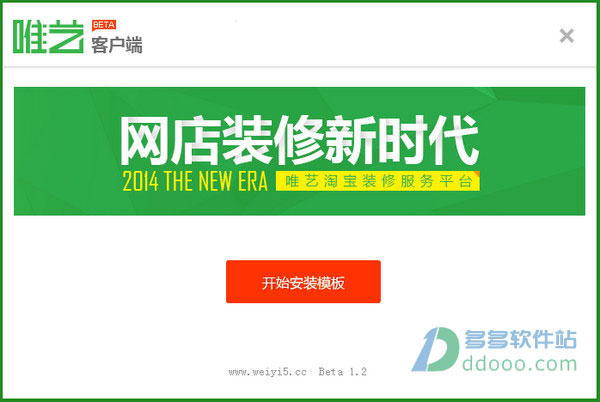 唯艺淘宝装修软件
