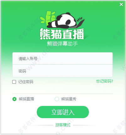 熊猫直播弹幕助手