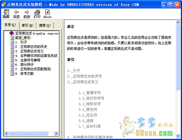 正则表达式教程chm完整版