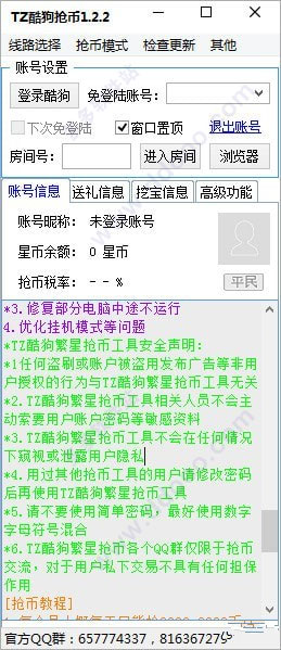 TZ酷狗抢币