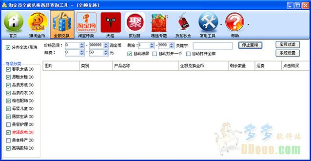 淘金币全额兑换商品查询工具