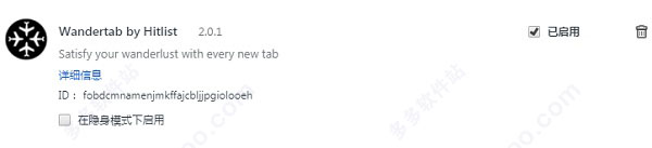 Wandertab by Hitlist