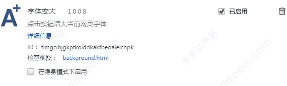 字体变大插件