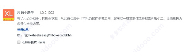 尺码小助手
