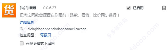 找货神器插件