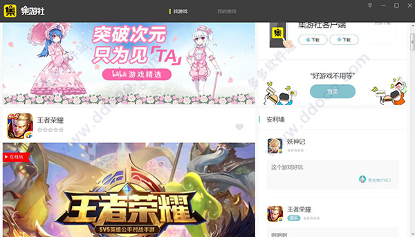 集游社电脑版