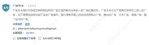 广告专杀