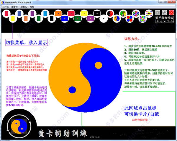 黄卡辅助训练软件