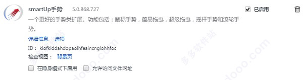 smartUp手势