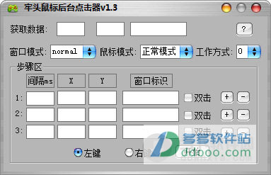 牢头鼠标后台点击器