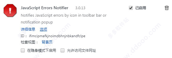 JavaScript Errors Notifier