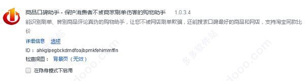 商品口碑助手