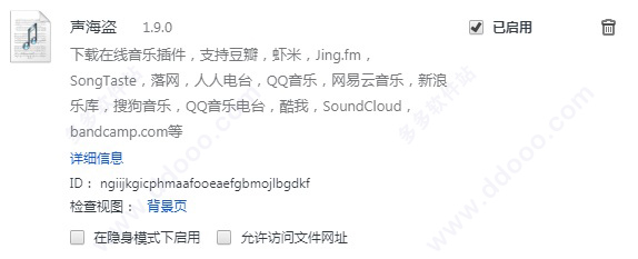 声海盗