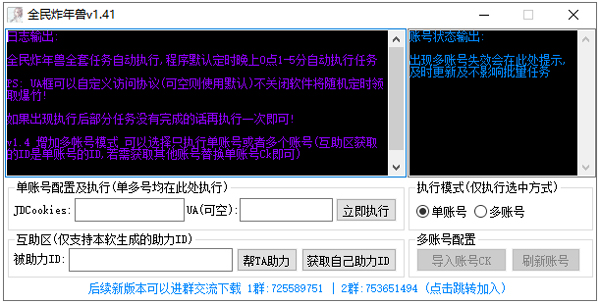 京东全民炸年兽脚本