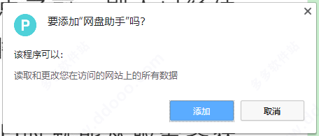 网盘助手chrome插件