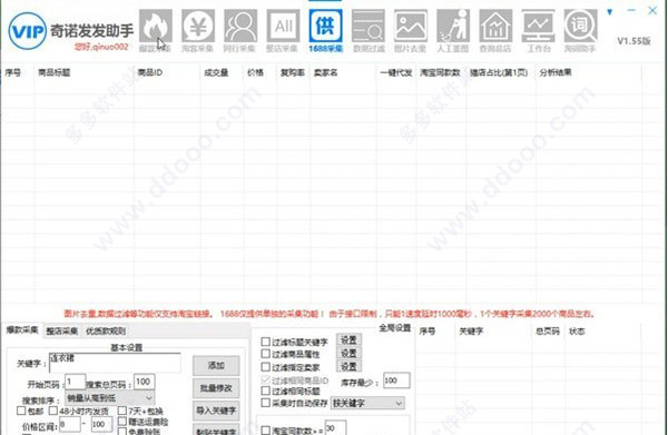 奇诺发发助手