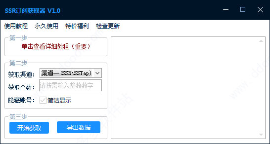 ssr订阅地址获取器