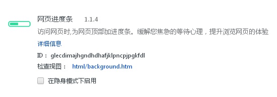 网页进度条