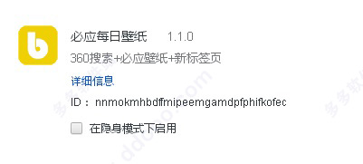 必应每日壁纸插件
