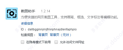 截图助手插件