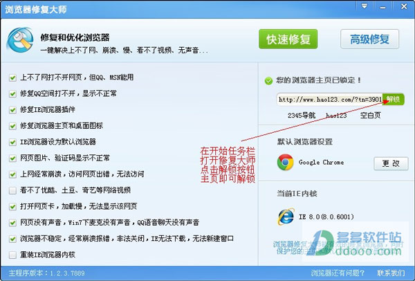 浏览器修复大师