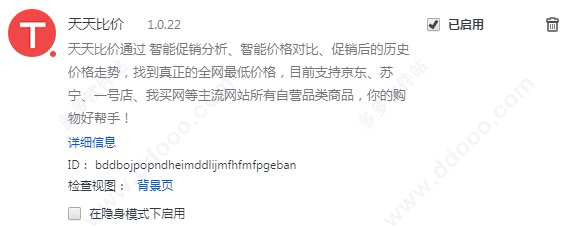 天天比价