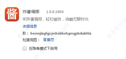 炸酱调频