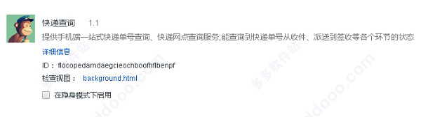 快递查询插件