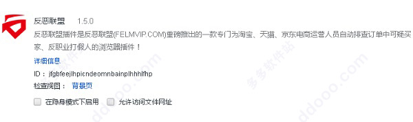 反恶联盟插件