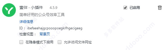 壹伴小插件