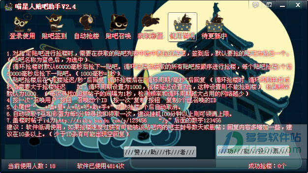 喵星人贴吧助手