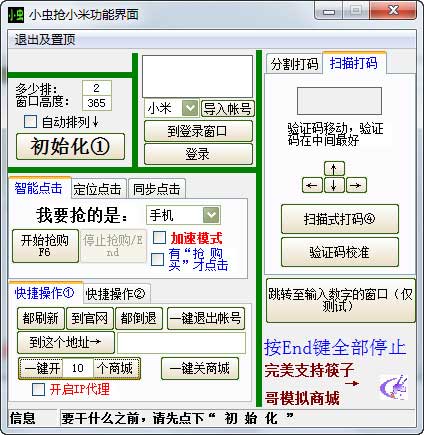 小虫抢小米工具