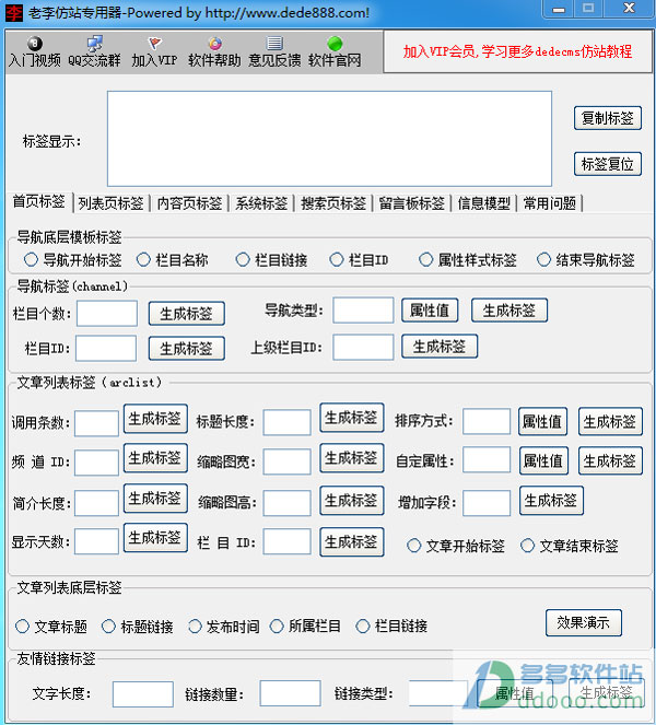 老李仿站专用器