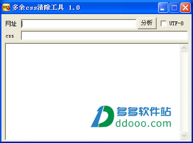 多余css清除工具