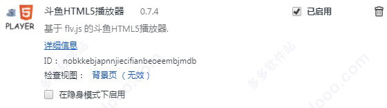 斗鱼HTML5播放器