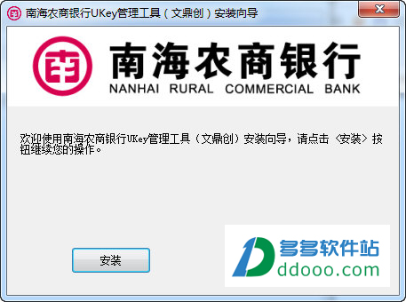 南海农商银行USBKey管理工具