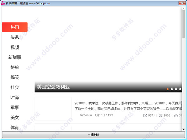 新浪微博一键清空工具
