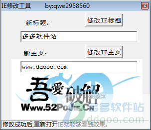 ie修改器