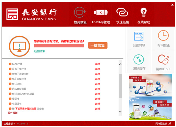 长安银行网上银行助手