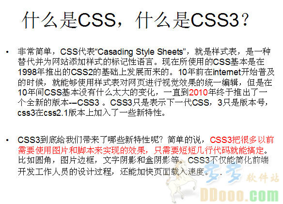 css3教程详解