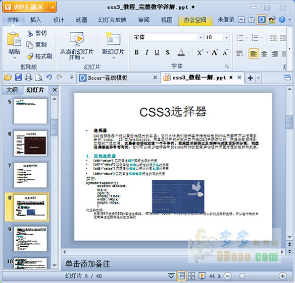 css3教程详解