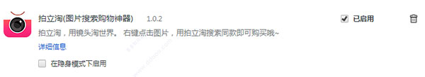 拍立淘(图片搜索购物神器)插件