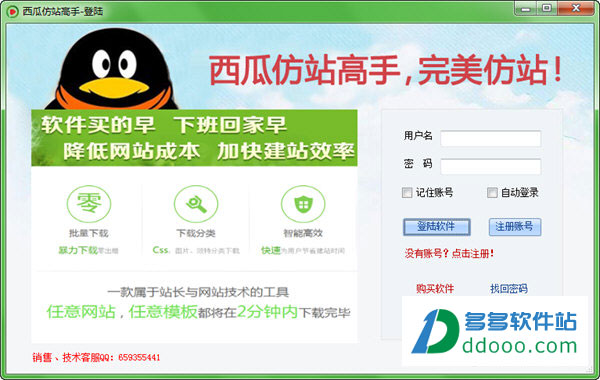 西瓜仿站高手