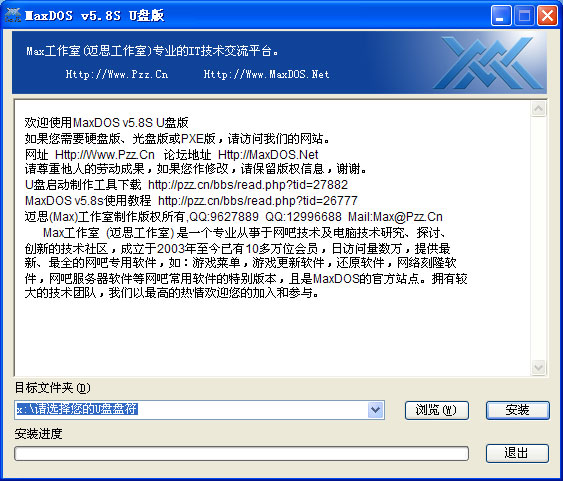 maxdos u盘版